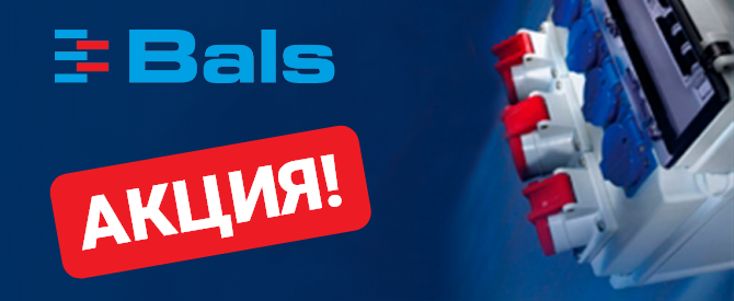 АКЦИЯ от компании BALS